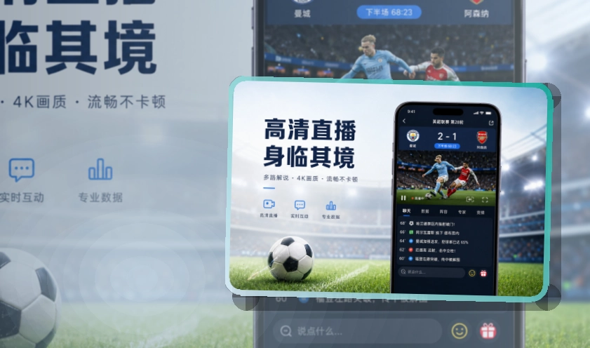 多端衔接 · 比赛信息入口 · 移动端体验更连贯界面展示